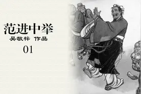 《范进中举》：范进科考屡试不中，背后的辛酸令人泪目-01视频封面