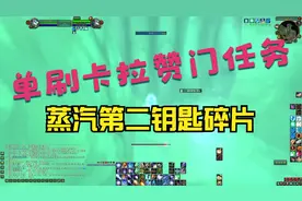 魔兽TBC怀旧：法师单刷卡拉赞门钥匙任务（蒸汽地窖第二碎片）。