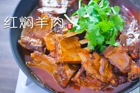 【小高姐】红焖羊肉