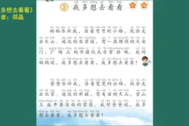 【示范诵读】【一下】《我多想去看看》视频封面