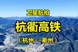 杭衢高铁：杭州-衢州，时速350，新建正线131公里，航拍线路走向视频封面
