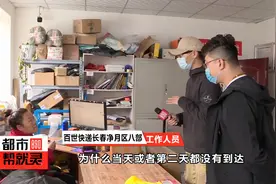 长春同城快递6天送不到 因为点儿啥？视频封面