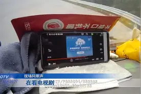 开车不忘冒死追剧！这下悲剧了......