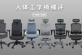 【享比】六款1000~2000元人体工学椅横评：一分钱一分货？视频封面