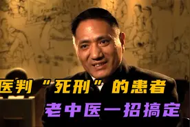 一招解决泰国总理顽疾，全球各地慕名而来，复兴中医文化未来可期视频封面