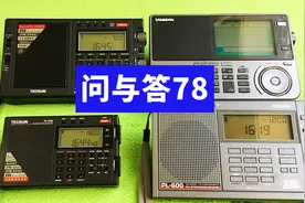 德生PL600怎样听短波？哪些收音机能听美国台？909X2配什么天线？视频封面