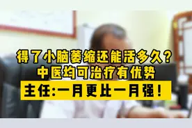 世界级医学难题——小脑萎缩如何破? 中医药治疗或是希望 ！