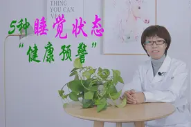 5种睡觉状态，也可能是“健康预警”，不想疾病“上门”趁早调整