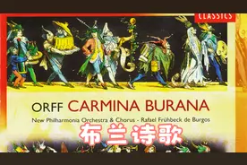 奥尔夫《博伊伦之歌》（布兰诗歌）EMI新爱乐乐团版