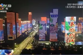 央视《东方时空》直播聚焦武汉长江灯光秀建党百年特辑视频封面