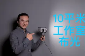 10平米工作室灯光方案 APARO Tank 80B体验【赵君日记Vlog142】视频封面