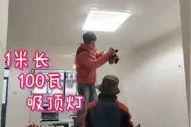 业主家客厅安装1米长，100瓦长方形吸顶灯，三种光源亮度足够视频封面