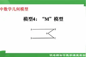 初中数学几何模型：“M”模型