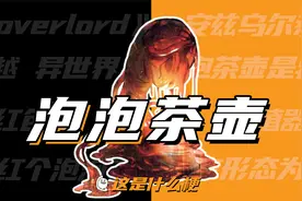 这是什么梗：你脸红个泡泡茶壶！视频封面