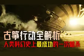 《三体》震撼大结局，终于拍出了我想要的感觉！视频封面