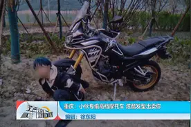小伙专偷高档摩托车 炫酷发型出卖你视频封面