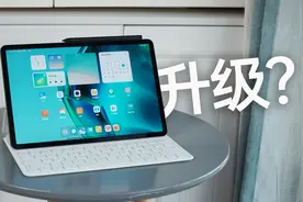 小米平板5 Pro 12.4对比11英寸版本，到底有没有升级？视频封面