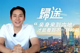 归途 | 港人在内地也能交社保！国家福利太好了~视频封面