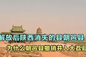 解放后为什么撤销陕西渭南市朝邑县并入大荔县？