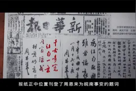 红色血脉——党史军史上的今天｜1月6日 皖南事变视频封面