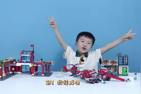 积木消防车指挥基地，体验消防员紧急救援行动视频封面