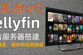 威联通NAS版Jellyfin安装+调用集显，打造你的专属影音中心视频封面