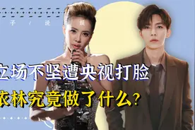 众星坚称只有一个中国！蔡依林立场不坚遭质疑，炎亚纶举动惹众怒视频封面