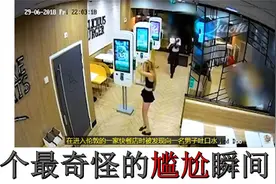 20个奇怪的尴尬搞笑瞬间，老外：那个把内裤当口罩的女孩震惊了我视频封面