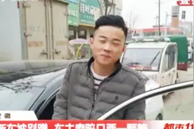 有点甜！女子剐蹭新车后主动报警赔偿，车主：你赔我一颗糖吧视频封面