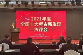 2021年度全国10大考古新发现揭晓！除了三星堆，这些你了解吗视频封面