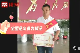 英勇救人 福建两名见义勇为勇士获全国表彰视频封面