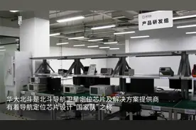 华大北斗 他们是北斗导航定位芯片设计“国家队”视频封面