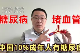 从不足1%的人有糖尿病，到10%国人糖尿病！中国人到底经历了什么视频封面