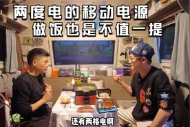 两度电的移动电源吃火锅吃到一半没电了，房车用电做饭还是算了吧视频封面