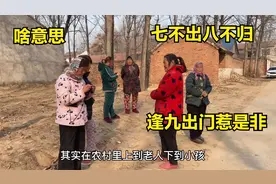 明年是牛年，七不出八不归，逢九出门惹是非，看看老一辈怎么说的视频封面