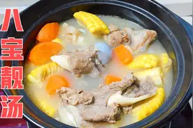 老火靓汤是广东美食的特色，八宝汤尤其好喝，看看是怎么做的