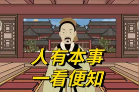 “人有本事，一看便知”，能力强的人，一般都有这两个习惯视频封面