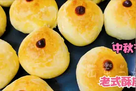 快到中秋节了，教你做老式酥皮月饼，干净无添加，2元成本做10个视频封面