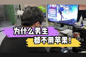 男生都不用苹果？机皇苹果xsmax，市场大跌1999市场成堆视频封面