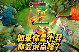 如果你是小羿，你会说点啥？视频封面