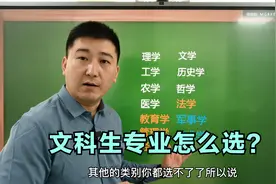 高考报考千万别从771个专业里选，看懂门类再选超简单！视频封面