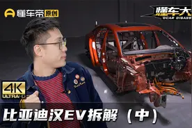 底盘惊现“筷子悬架”，比亚迪汉值得买吗？视频封面