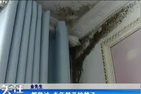 楼顶漏水影响生活 能否使用房屋维修基金进行维修视频封面