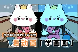 看动画学画画，致敬这个时代可爱的人，简笔画美丽的白衣天使视频封面