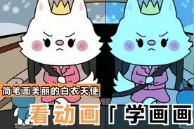 看动画学画画，致敬这个时代可爱的人，简笔画美丽的白衣天使视频封面