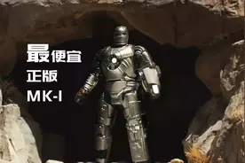 白菜开箱 最便宜正版合金MK1钢铁侠 TakaraTomy多美卡漫威手办视频封面