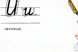 字母书写规范技巧最后篇u-z，坚持就是胜利！