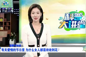 有关爱情的节日里，为什么女人都喜欢收到花？视频封面
