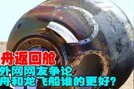 神舟返回舱，在外网网友争论，神舟和龙飞船谁的更好？视频封面