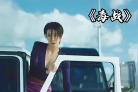 韩国版（毒战）全程惊险刺激，比国产尺度更大，更血腥！视频封面